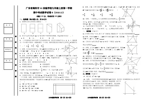 新(精品)2018-2019北师大版广东省XX实验中学九年级数学上册期中考试试卷(第一至第六章)B(12月)