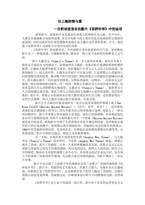 分析音乐在影片《花样年华》中的作用