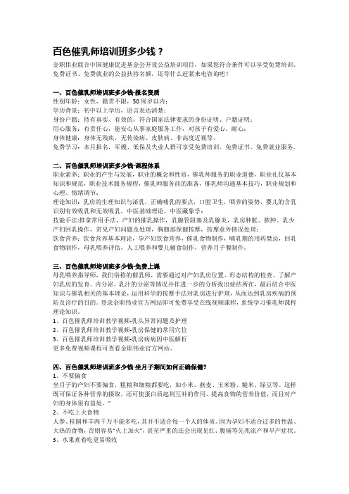 百色催乳师培训班多少钱？