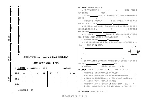 06级材力B卷(土木07-08一)