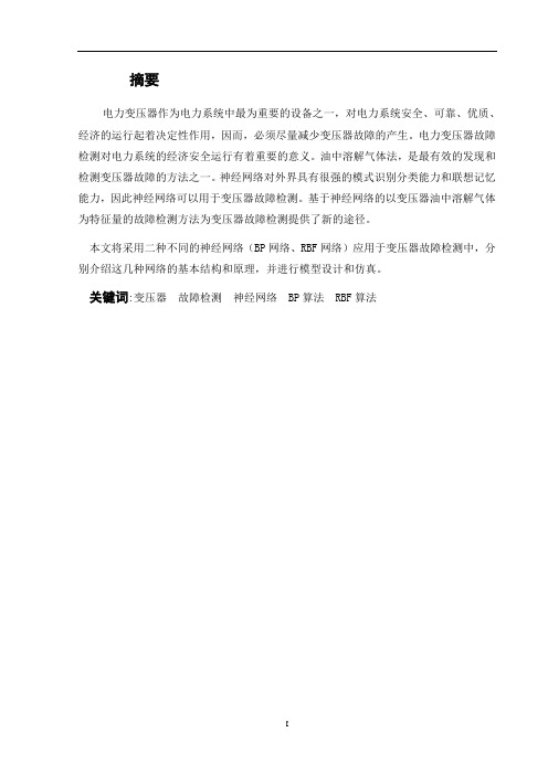基于MATLAB的电气设备故障诊断仿真设计