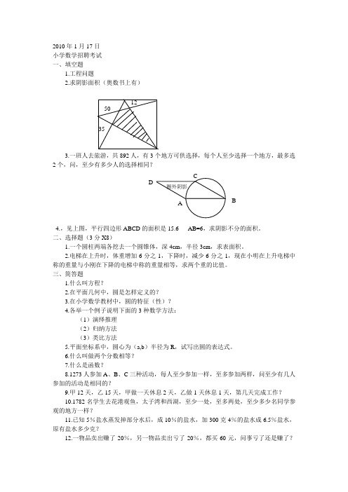 2010年数学招考试卷