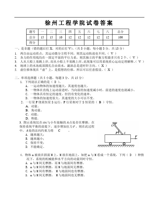 -.理论力学试卷BB答案