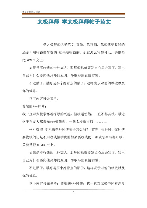 太极拜师 学太极拜师帖子范文
