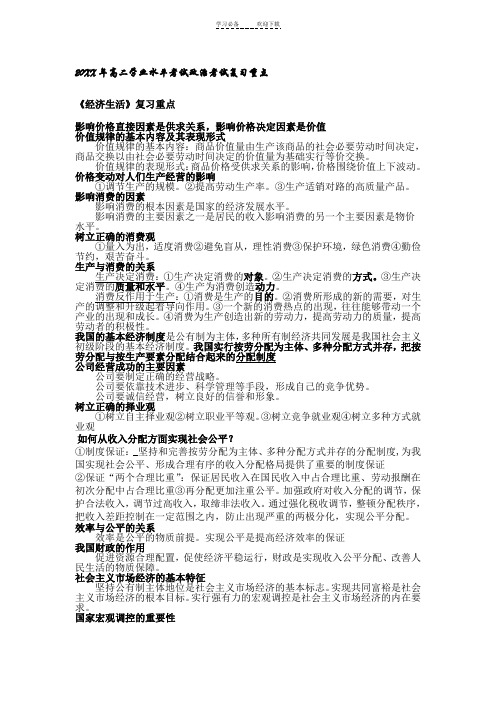 高二学业水平考试政治考试复习重点