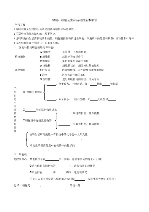 中考复习细胞是生命活动的基本单位学案