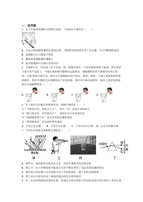(易错题)初中物理八年级上册第四章《光现象》测试题(包含答案解析)