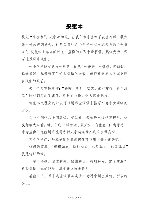 采蜜本_四年级作文