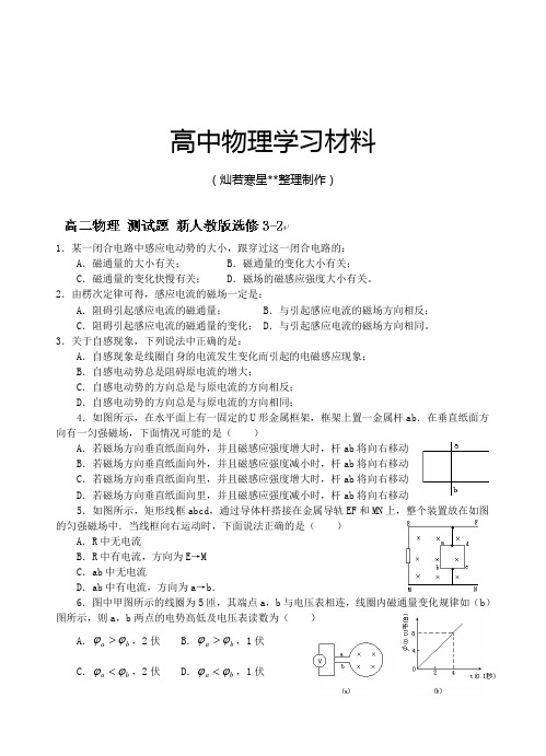 人教版高中物理选修3-2电磁感应测试题.docx