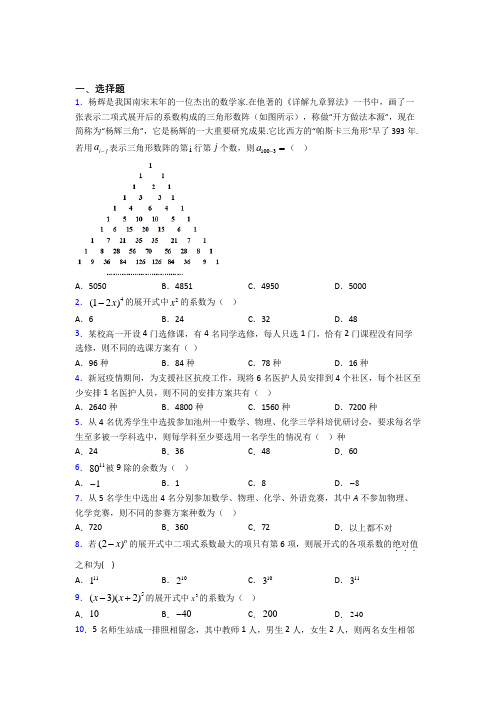 新北师大版高中数学高中数学选修2-3第一章《计数原理》测试卷(有答案解析)