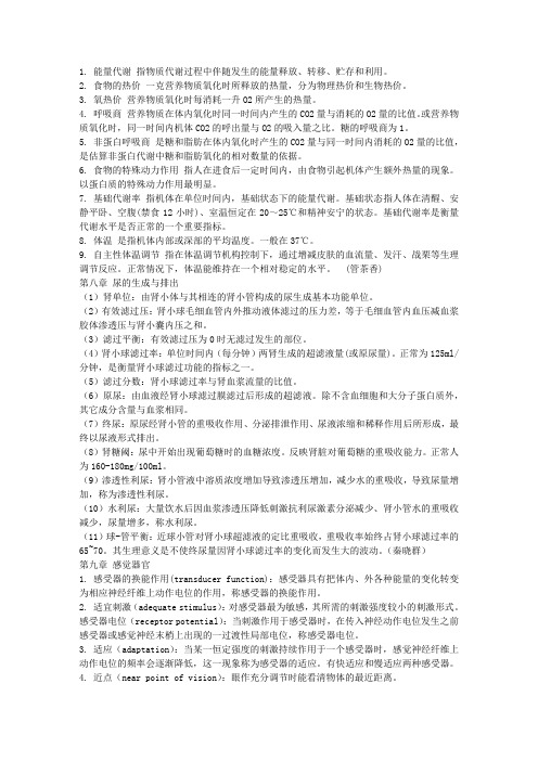 生理重点名词解释