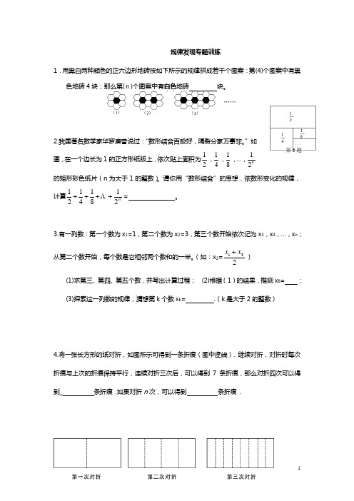 七年级上数学规律发现专题训练习题和答案