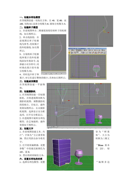 3DMAX玻璃杯动画