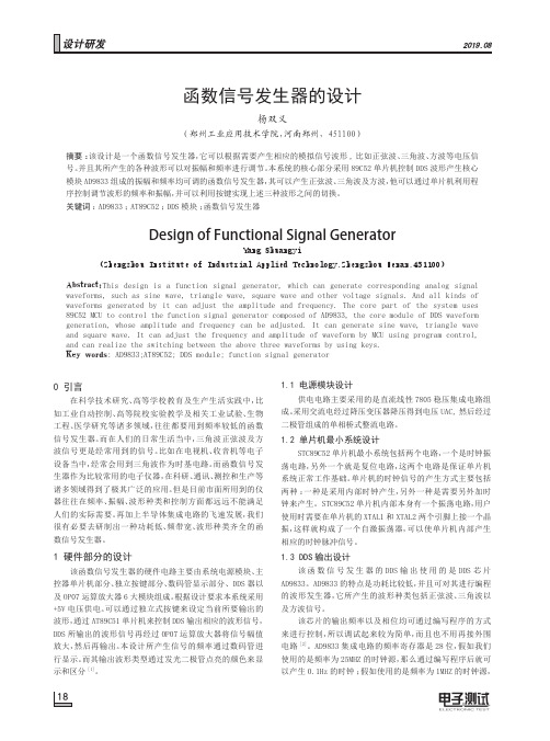 函数信号发生器的设计