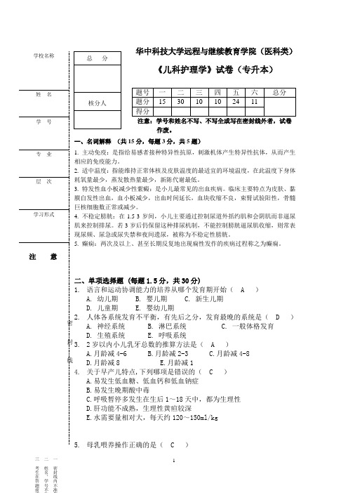 儿科护理学---试卷3(排