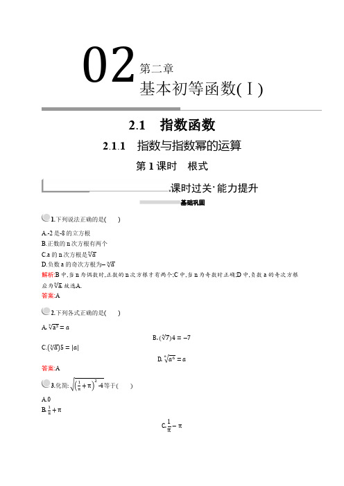 2019版数学人教A版必修1训练：2.1.1 第1课时 根式 Word版含解析