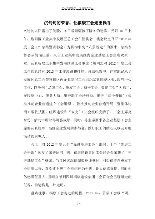 沉甸甸的荣誉