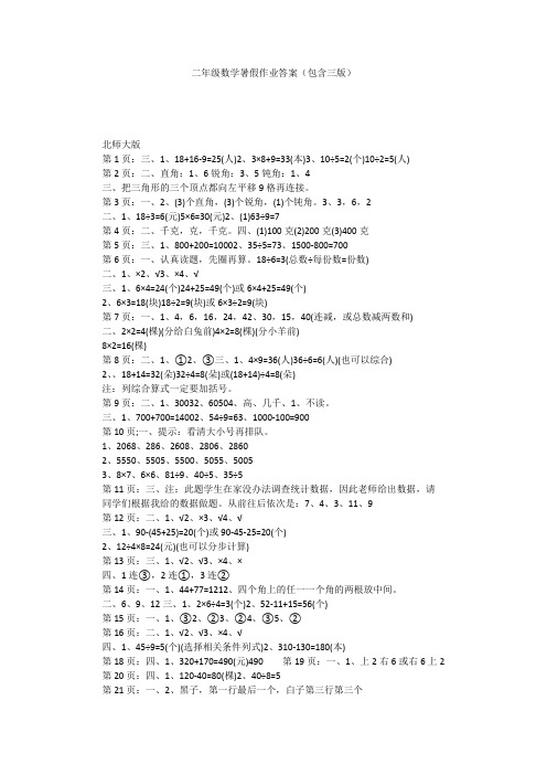 二年级数学暑假作业答案(包含三版)