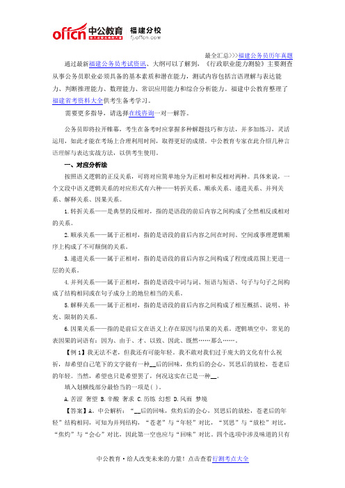 福建公务员考试行测备考：言语理解的实战方法