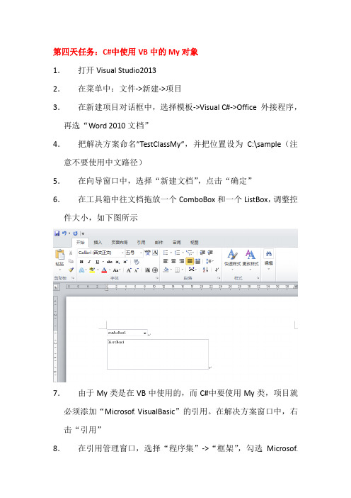 4.VSTO学习实例(C#篇)-第四天