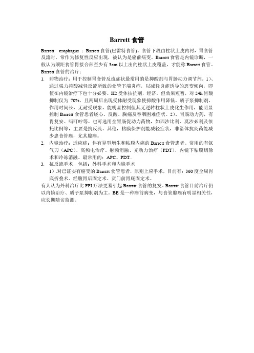 battle食管
