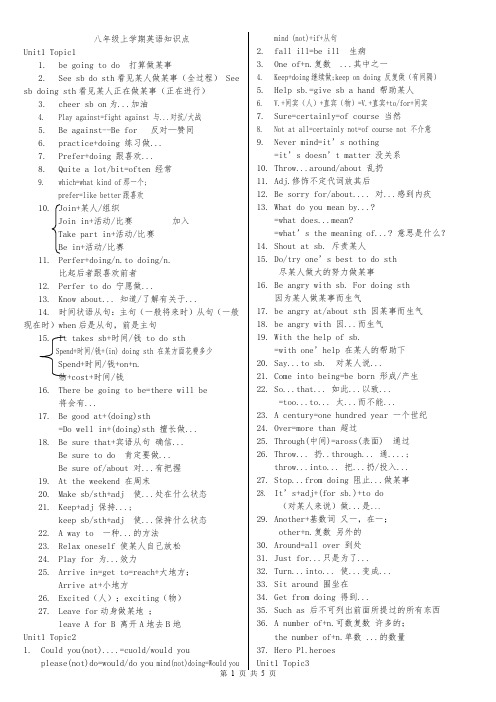 仁爱版八年级上册英语知识点汇总(完整版)