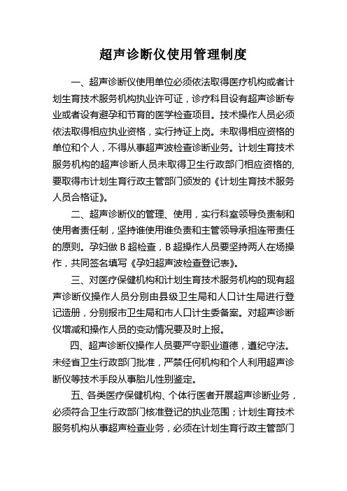 超声诊断仪使用管理制度