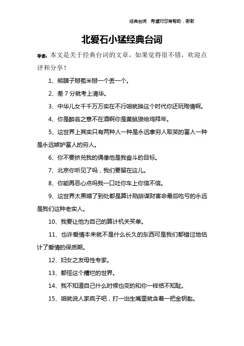 北爱石小猛经典台词