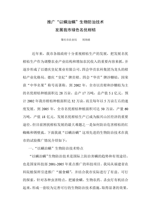 以螨治螨生物防治技术