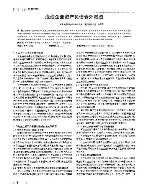 浅谈企业资产负债表外融资
