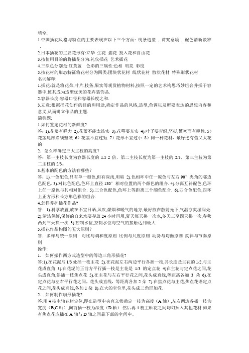 插花艺术答案