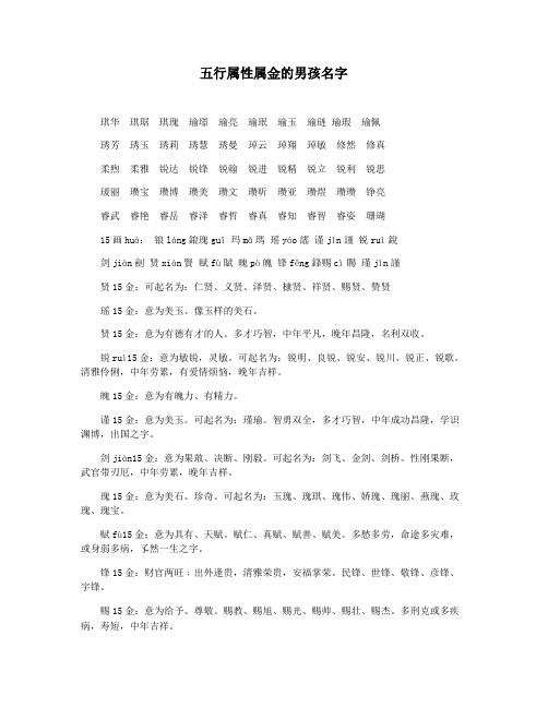 五行属性属金的男孩名字
