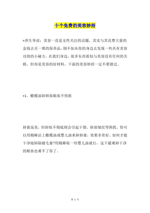 十个免费的美容妙招