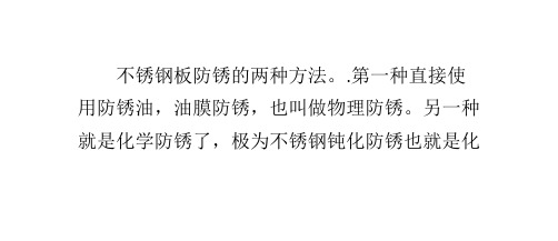 不锈钢如何防锈