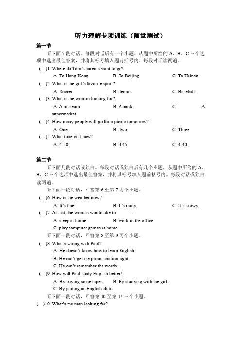 听力理解专项训练(随堂测试)