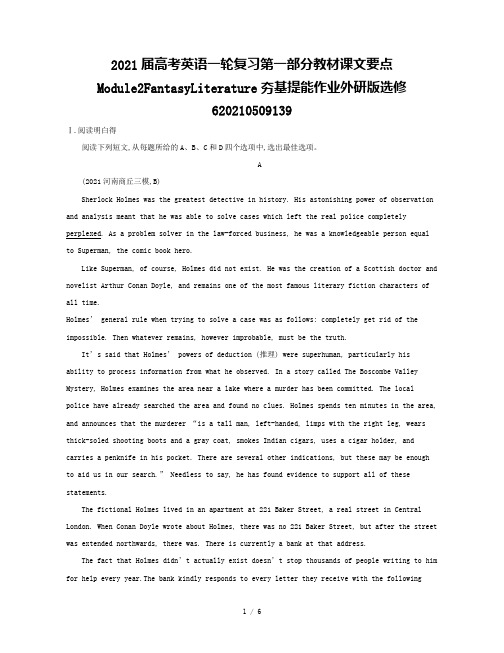 2021届高考英语一轮复习第一部分教材课文要点Module2FantasyLiterature夯基提