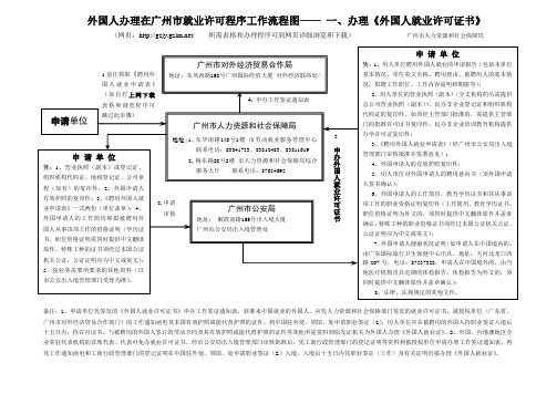 外国人办理在广州市就业许可程序工作流程图一`办理《外国人