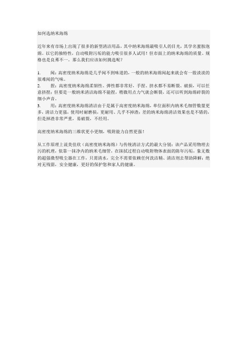 如何选纳米海绵