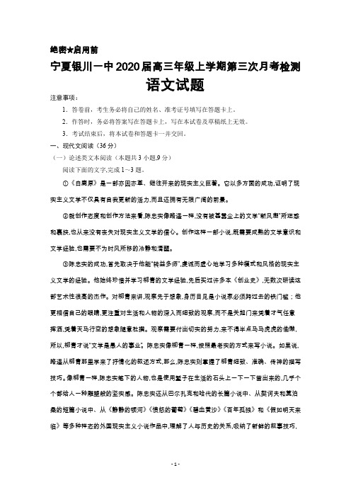 2020届宁夏银川一中高三上学期第三次月考语文试卷及答案解析