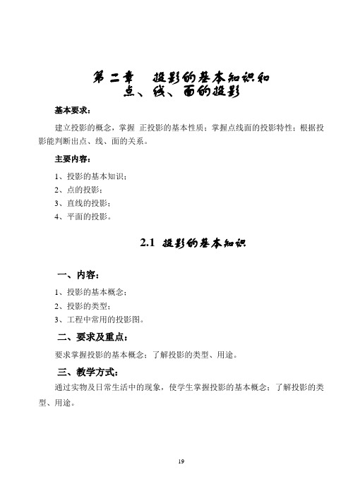 投影的基础知识