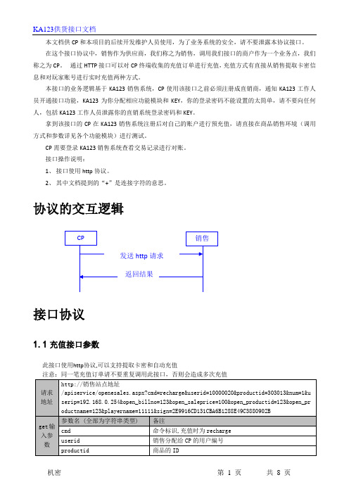 对外供货接口文档