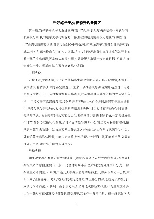 当好笔杆子,先要躲开这些雷区