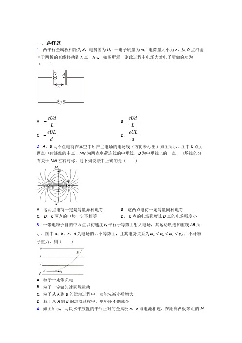 《常考题》高中物理必修三第十章《静电场中的能量》检测卷(含答案解析)