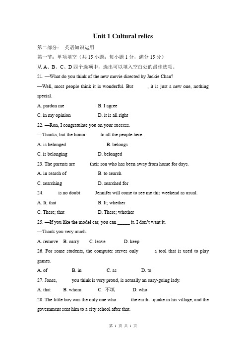 新人教必修二 Unit 1 Cultural relics单元练习
