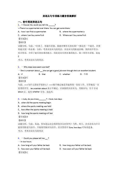 宾语从句专项练习题含答案解析