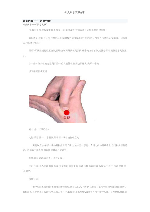 针灸四总穴歌解析