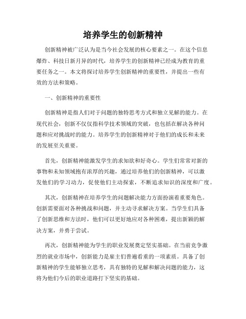 培养学生的创新精神