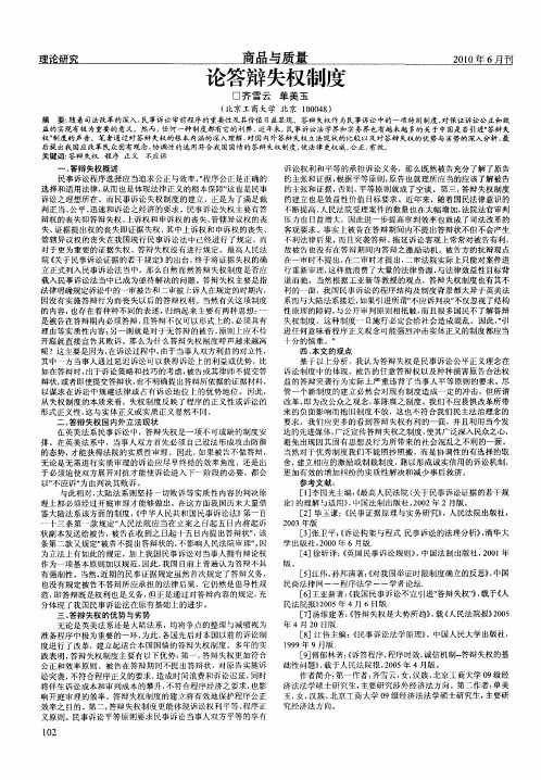 论答辩失权制度