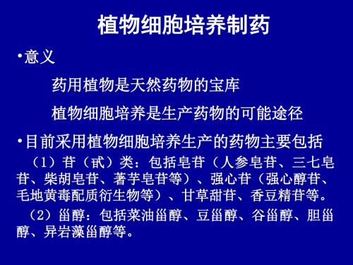 植物细胞悬浮培养