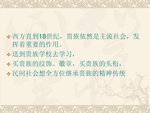 3-30旅游目的地概况英国2ppt